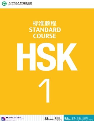 STANDARD COURSE HSK 1 book